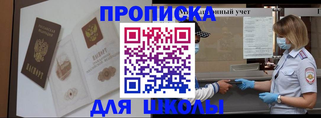 прописка для школы в Суздали